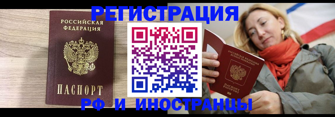 прописка законно в Зеленогорске