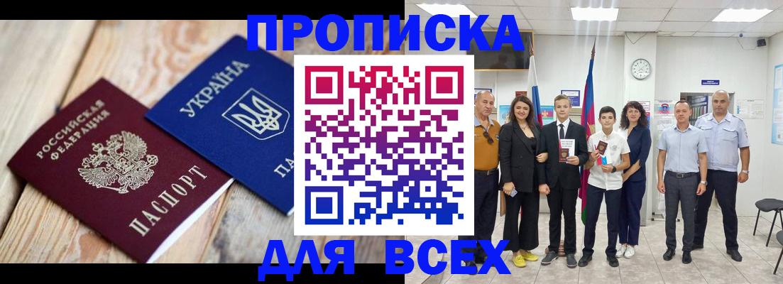 прописка гарантия в Зеленогорске